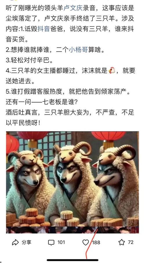 最新三只羊爆料,揭秘娱乐圈幕后真相