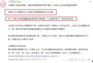 新疆记者爆料事件最新进展